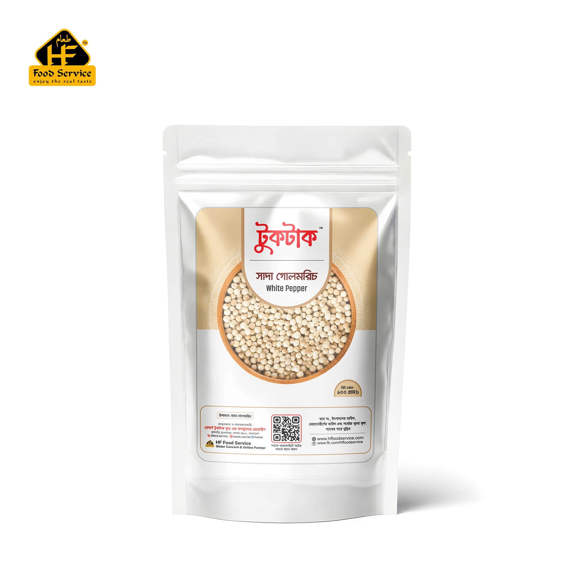 সাদা গোলমরিচ | White Pepper